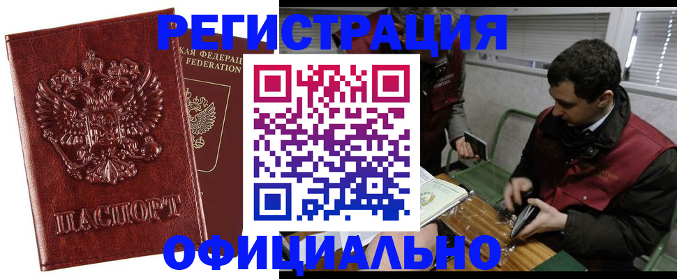 прописка в Приморско-Ахтарске