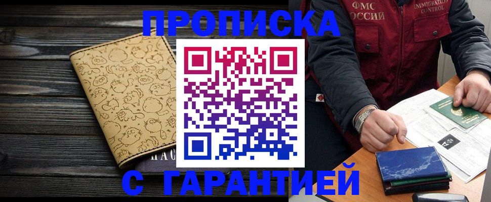 прописка ребенка в Приморско-Ахтарске