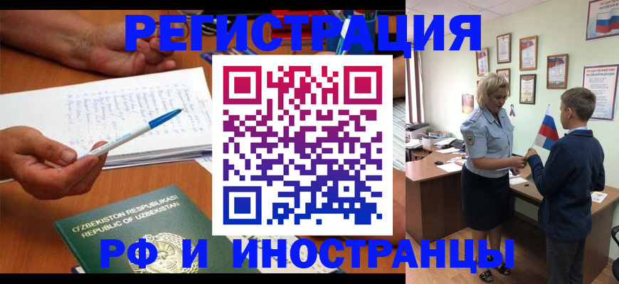 временная регистрация купить в Приморско-Ахтарске