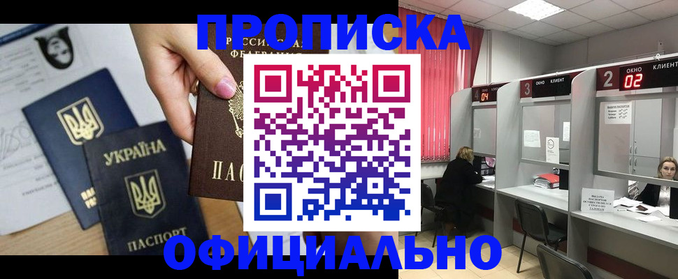 временная регистрация в Приморско-Ахтарске