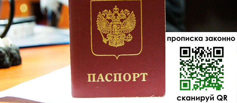 прописка в Приморско-Ахтарске регистрация в Приморско-Ахтарске